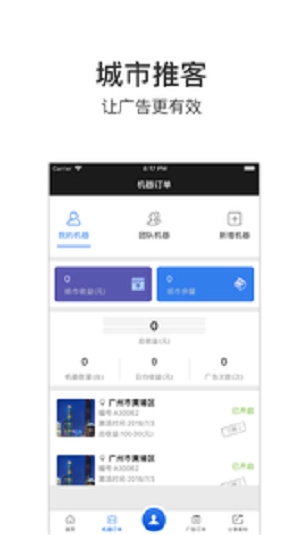 城市推客免费下载