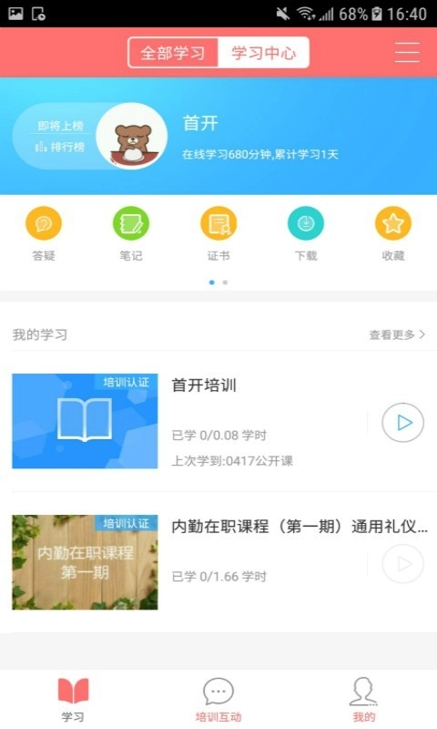 首物乐学安卓版图1