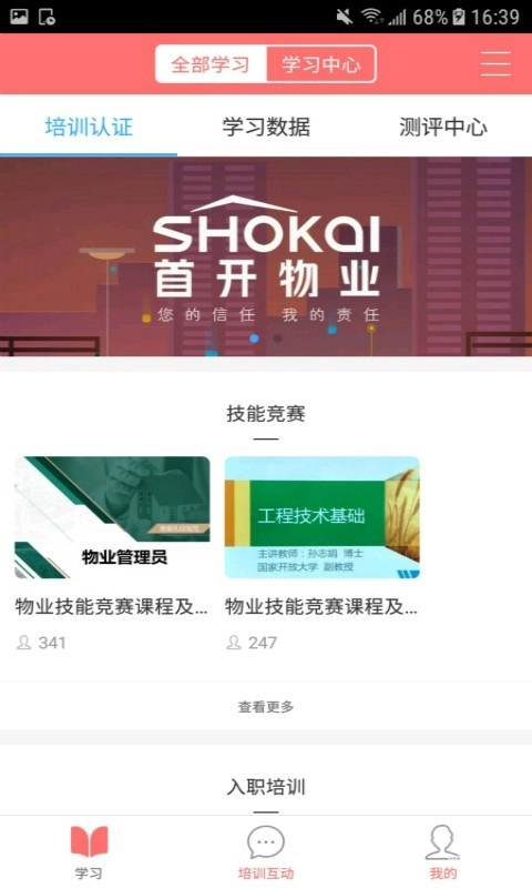 首物乐学安卓版图3