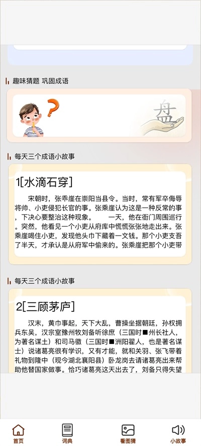 成语金豆安卓直装版图2