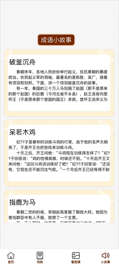 成语金豆安卓直装版图3