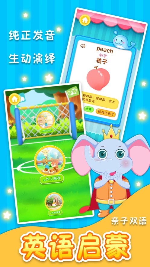 辛迪爱英语官方正版图2