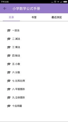 塔塔数学官方版图1