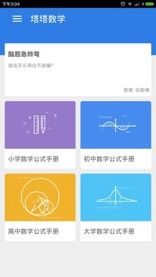 塔塔数学官方版图2