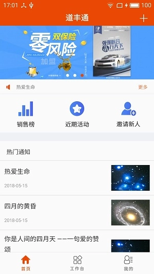 道丰通免费版图2