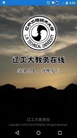 辽工大教务在线无广告版图2