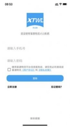 星通司机手机正版图1