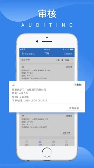 慧订货手机最新版图1