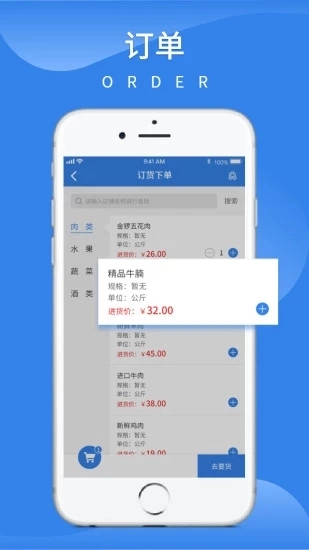 慧订货手机最新版图2