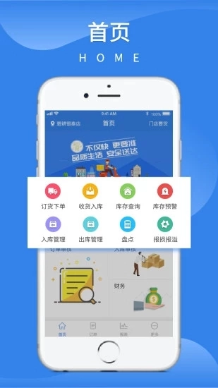 慧订货手机最新版图3