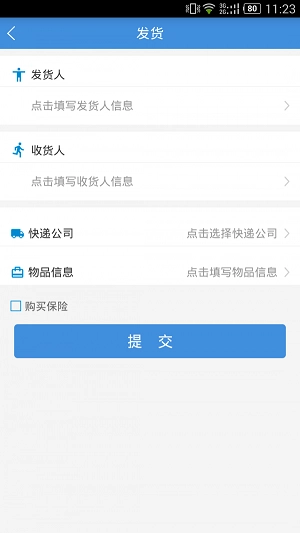 递咚安卓版图1