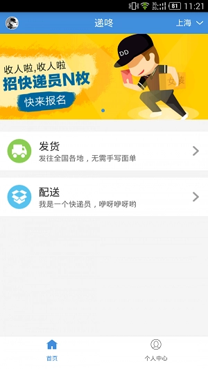 递咚安卓版图2