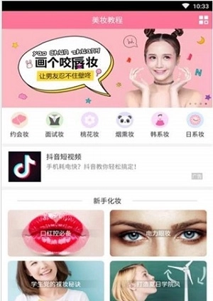 七彩变妆手机正版图3