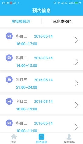 安步学车安卓官方版图1