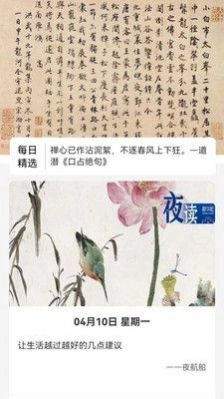 夜航船安卓下载
