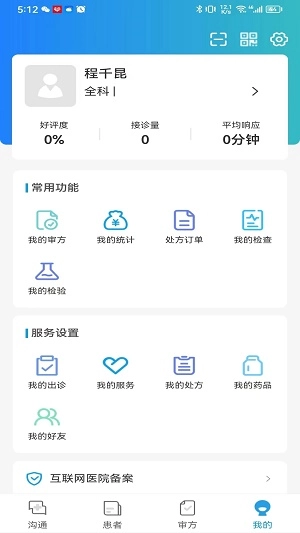 启泰元康医生端手机正版图1