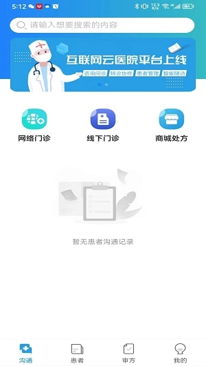 启泰元康医生端手机正版图2