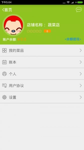 菜丁商户平台正式版下载