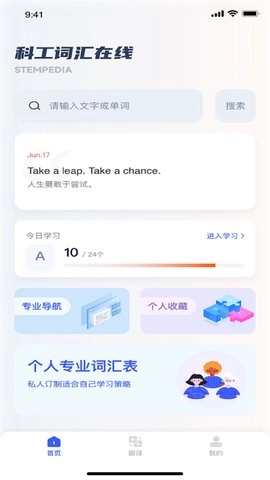 科工词汇在线截图0