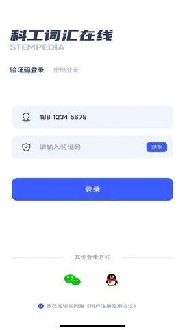 科工词汇在线截图3