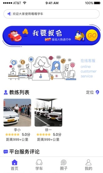 嘎嘎学车手机最新版图3