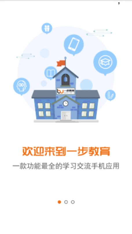 一步教育官网版下载