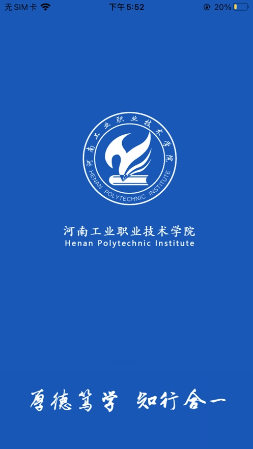 掌上河南工院免费原版图1