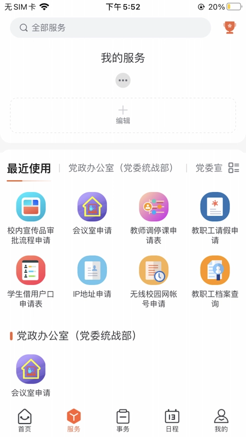 掌上河南工院免费原版图2