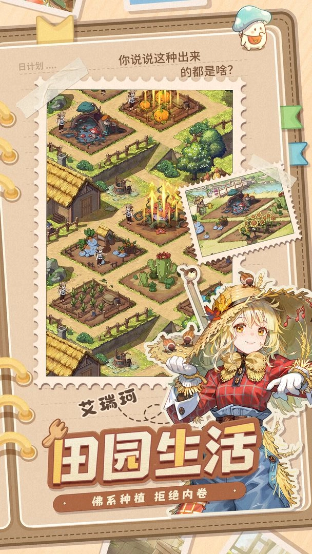 异世界慢生活手机版