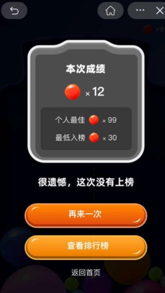 果冻球球红包版(2)