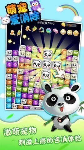 萌宠爱消除红包版