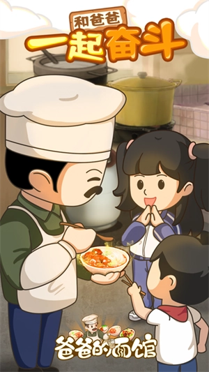 爸爸的面馆钞票不减反增版(5)