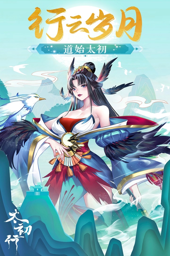太初行最新版(1)