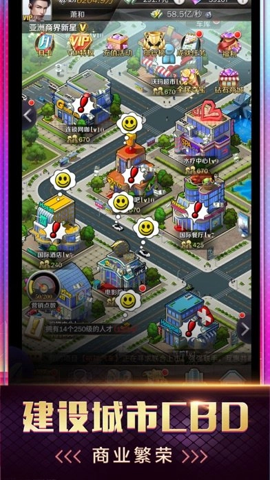 我要当老板手游无广告版