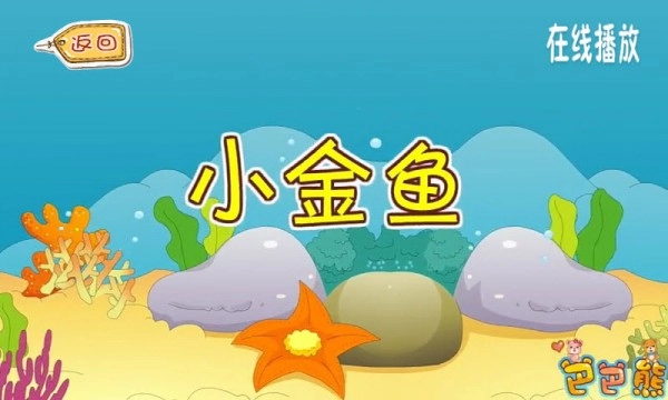 快乐听儿歌通用版图1