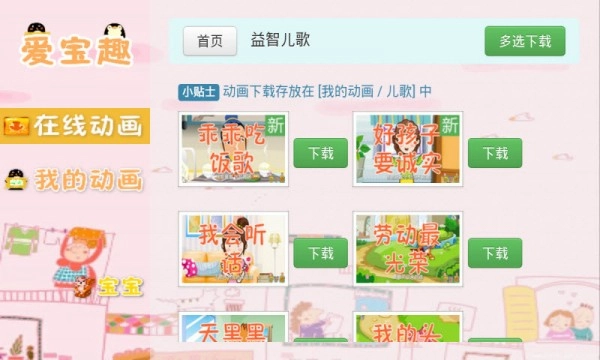 快乐听儿歌通用版图2