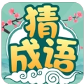 成语一剪梅原版