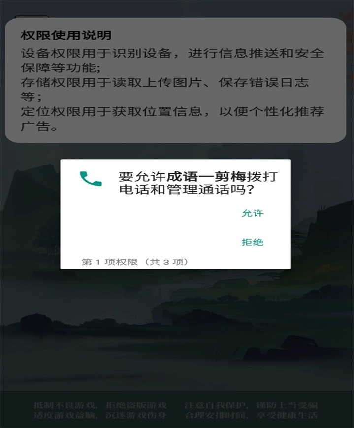 成语一剪梅原版图2