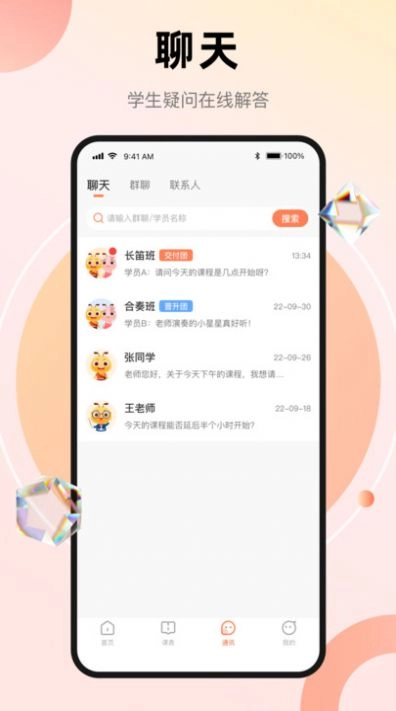 管乐团伴学端安卓版