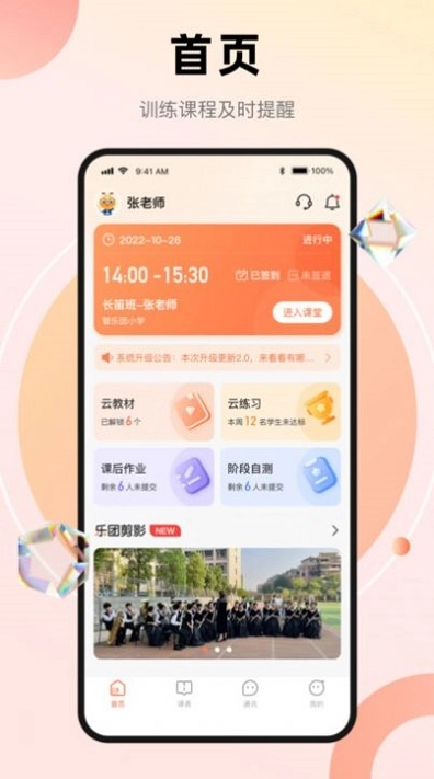 管乐团伴学端安卓版