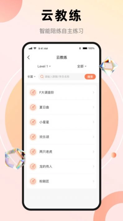 管乐团伴学端安卓版