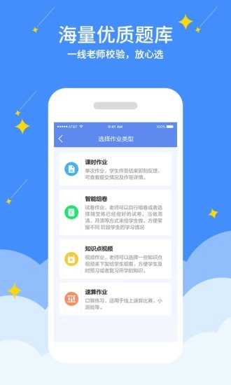 随堂练教师最新免费版图2