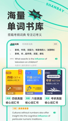 扇贝单词手机免费版图2