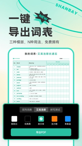扇贝单词手机免费版图3
