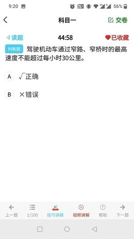 全成驾考宝安卓官方版图1