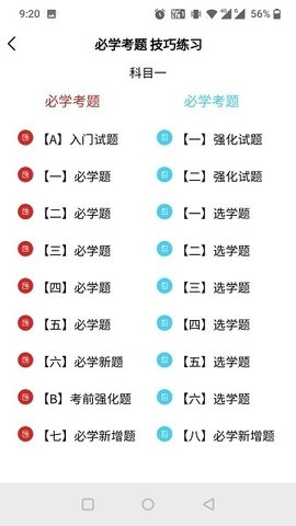 全成驾考宝安卓官方版图2
