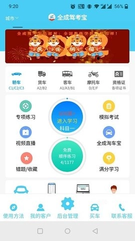 全成驾考宝安卓官方版图3