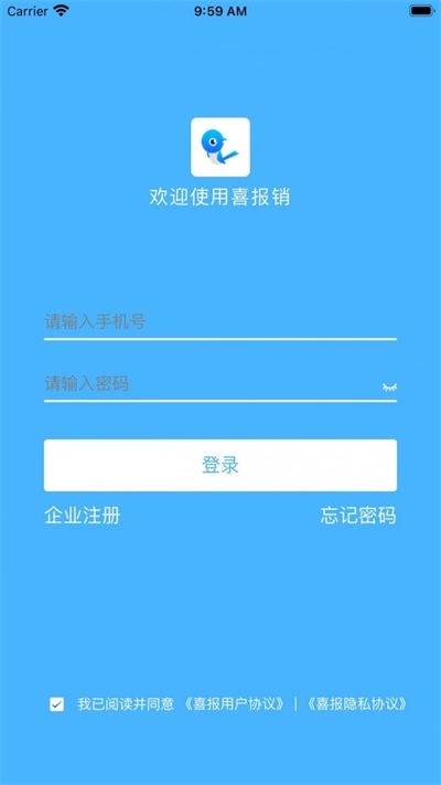 喜报销手机免费版图1