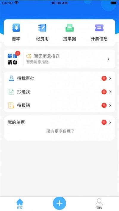 喜报销手机免费版图2