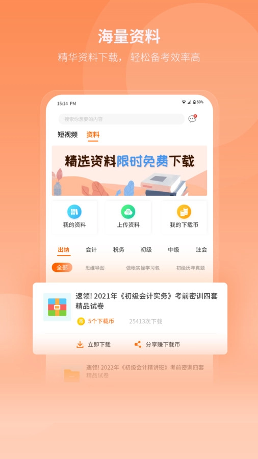 网课岛手机最新版图2